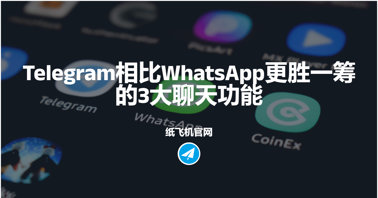 Telegram相比WhatsApp更胜一筹的3大聊天功能